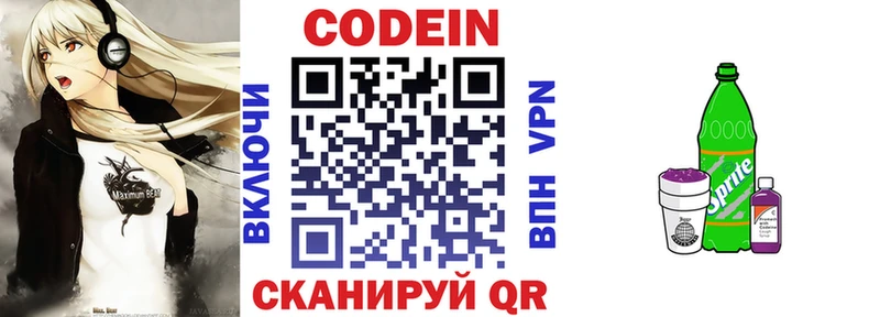 Кодеин напиток Lean (лин)  маркетплейс наркотические препараты  Кукмор 